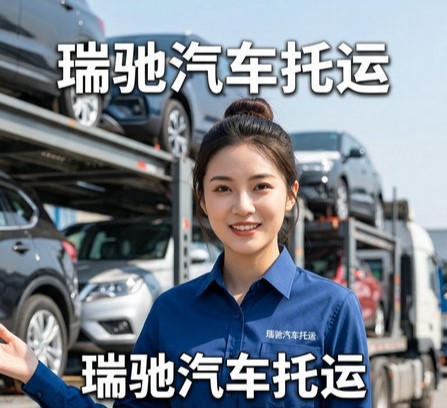 搬家运车、返乡运车